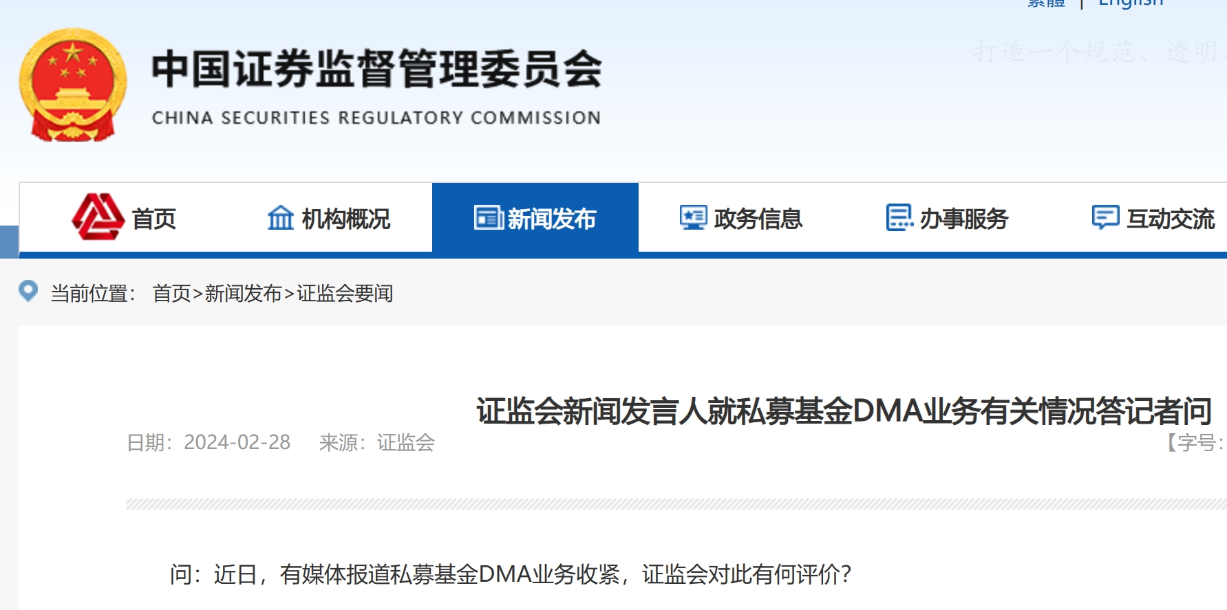 证监会：将对DMA强化监管！到底什么是DMA？