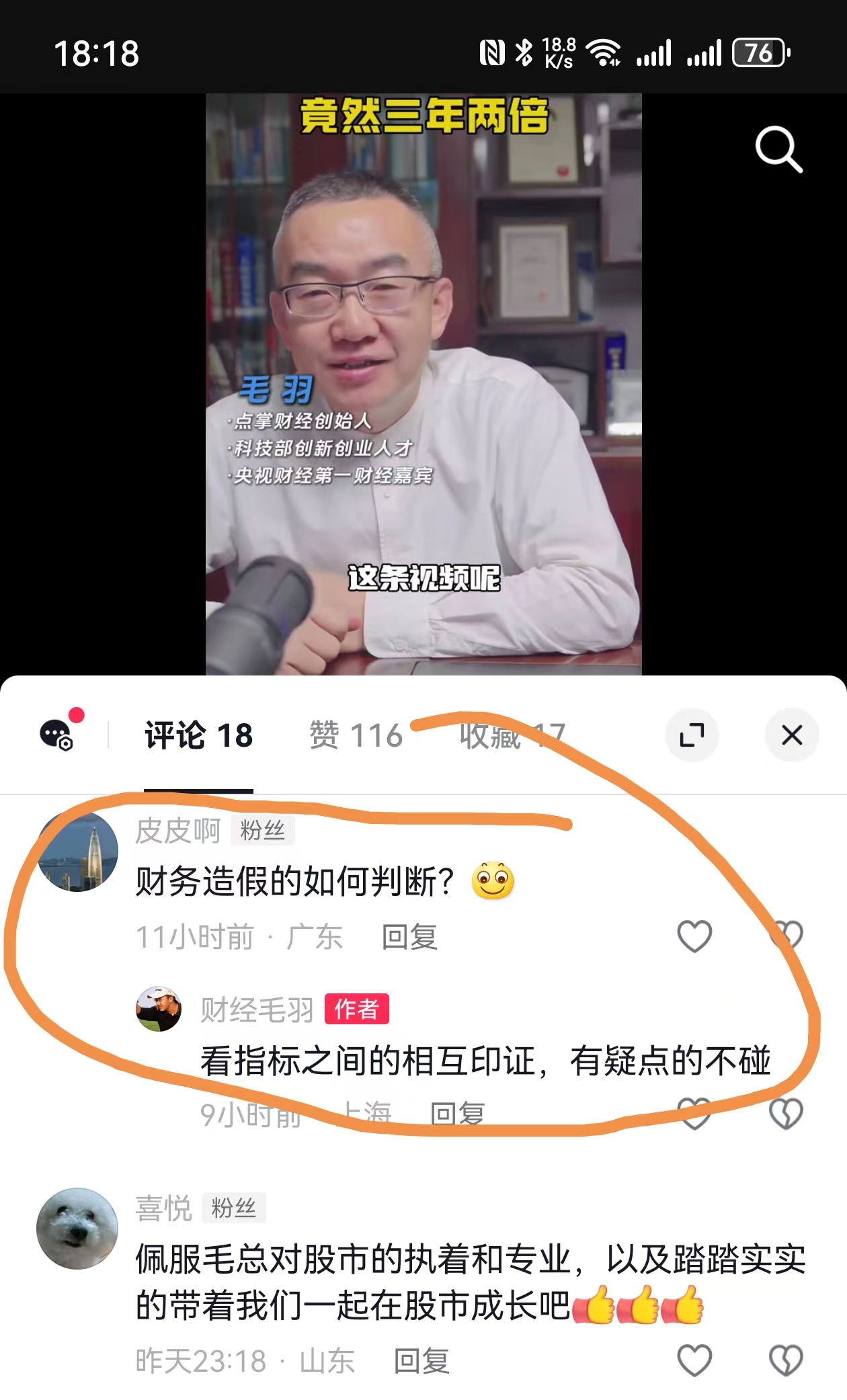 会这一招  你不怕财务造假