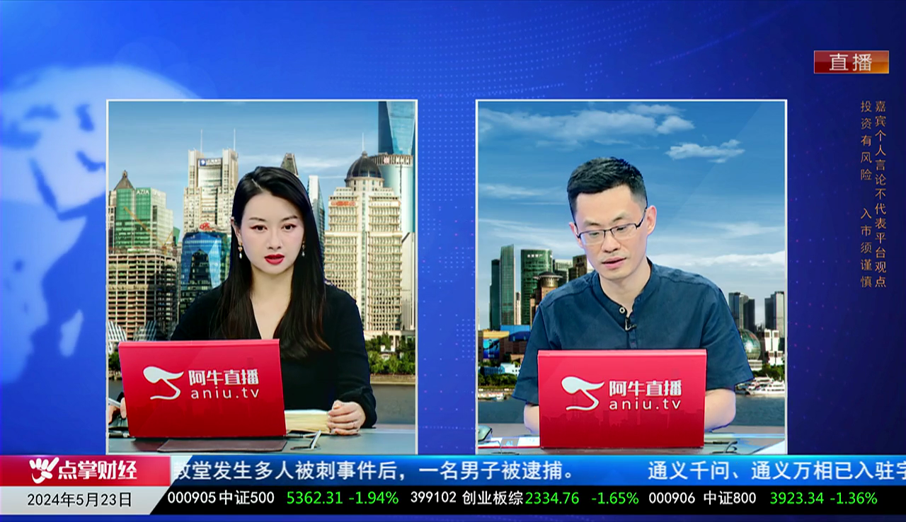 收盘聊吧2024-05-23