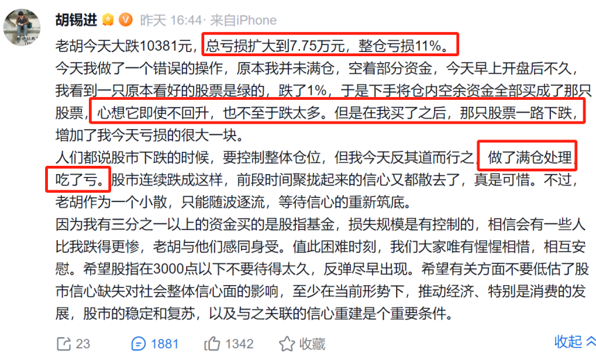 仓央加错？老胡亏损近8万！