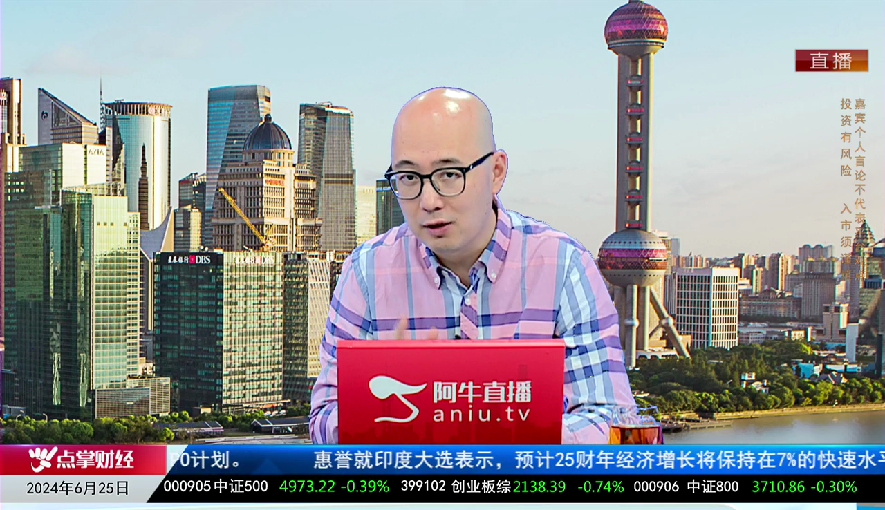 首席有话说2024-06-25