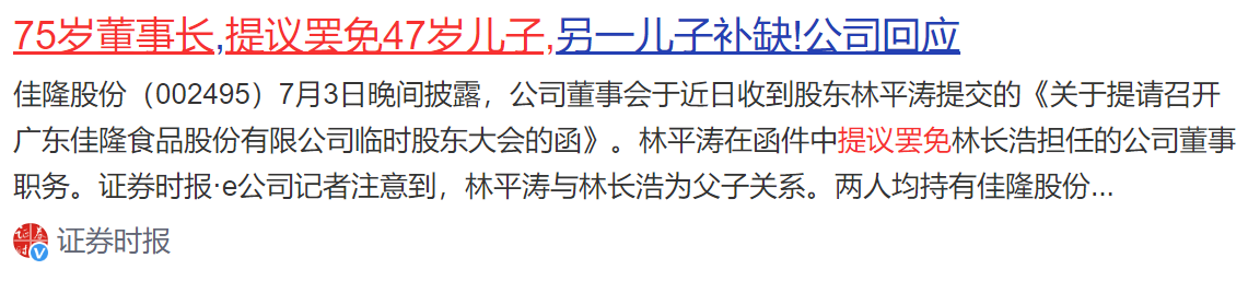 75岁董事长罢免47岁三儿子！这种票你千万别碰！