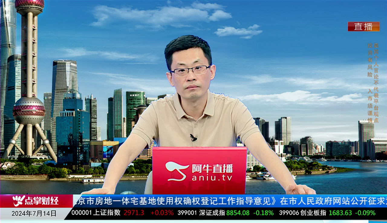 王道投资2024-07-14