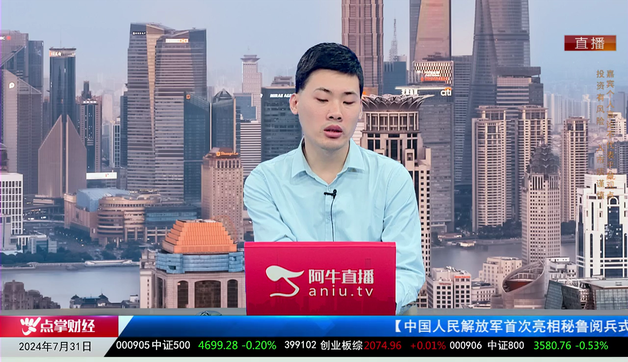 一线早评2024-07-31