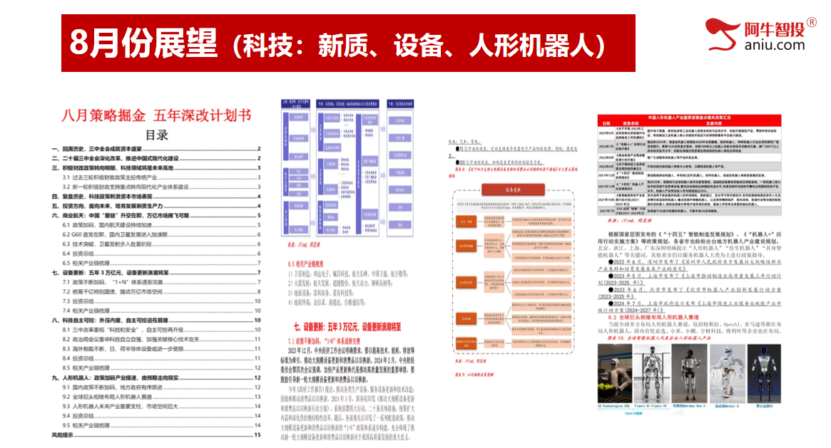 下降通道，如何选股？8月份就布局这三大方向