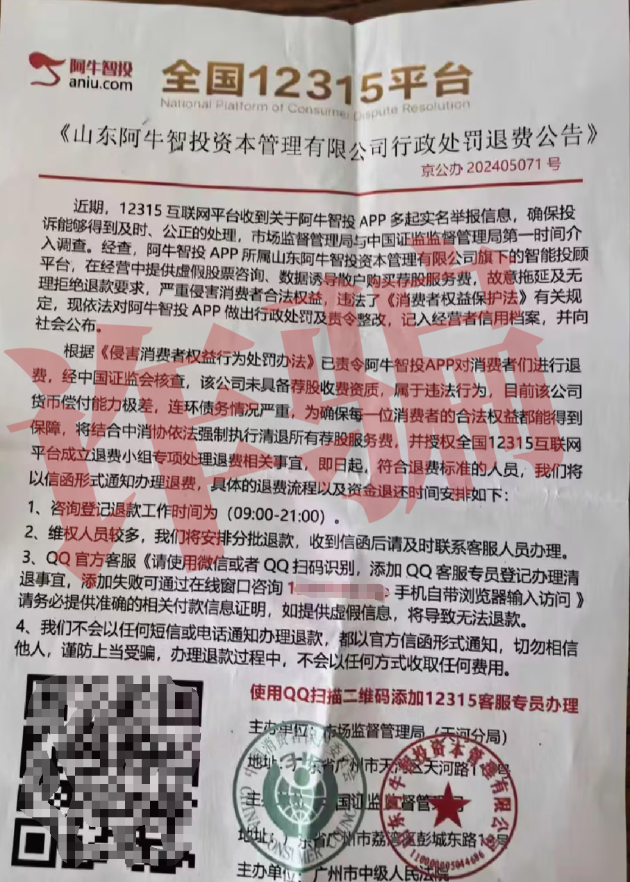 关于警惕假冒国家机关及阿牛智投诈骗的公告