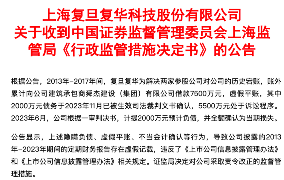 连续造假10年  复旦复华打了谁的脸？