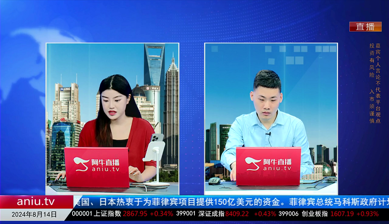 一线早评2024-08-14