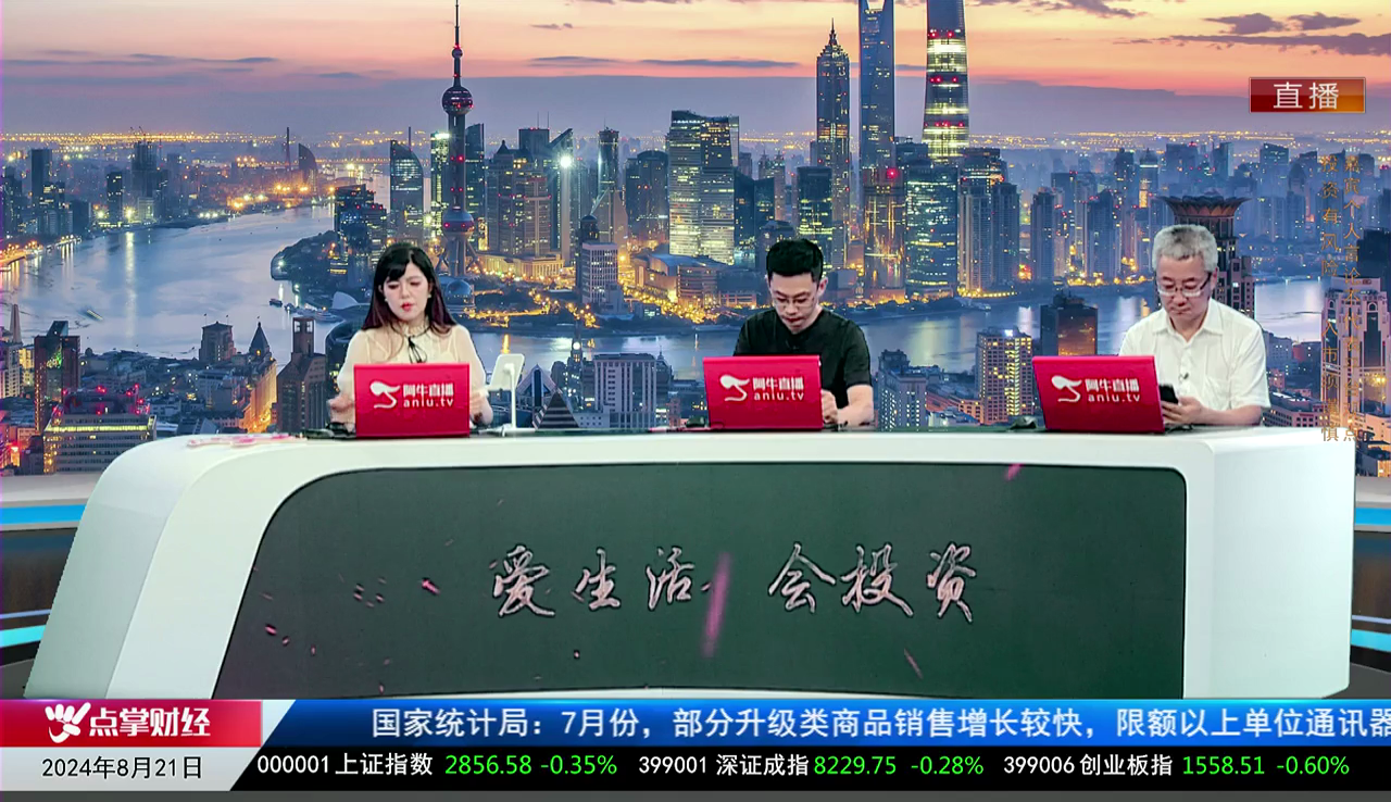 画说基本面2024-08-21