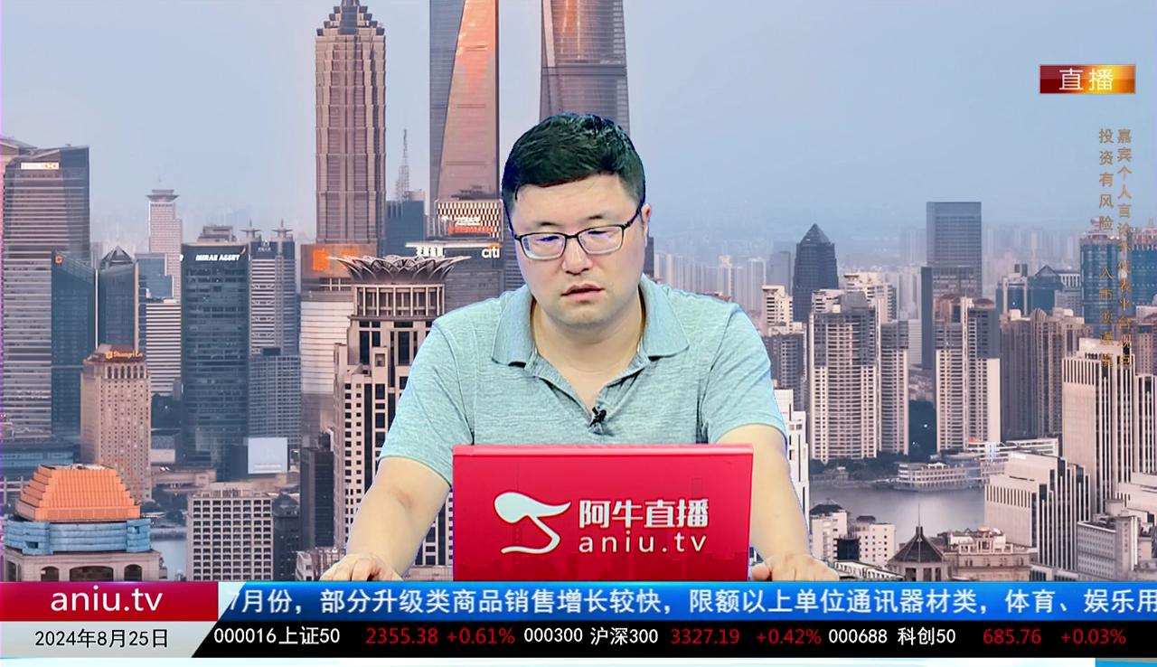 一周策略会2024-08-25