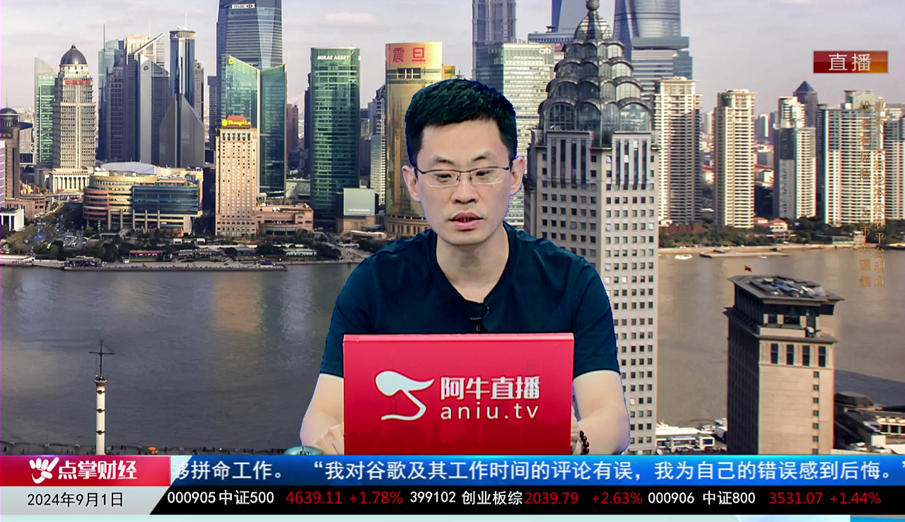 王道投资2024-09-01