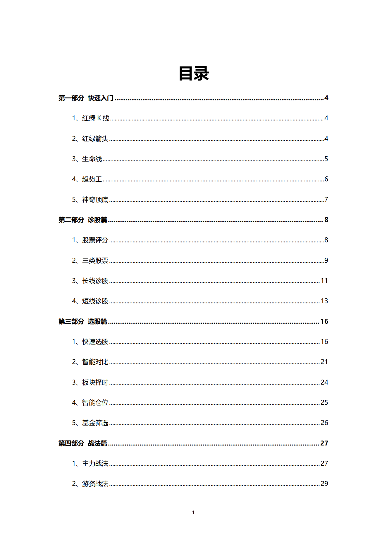 财富密钥用户使用手册