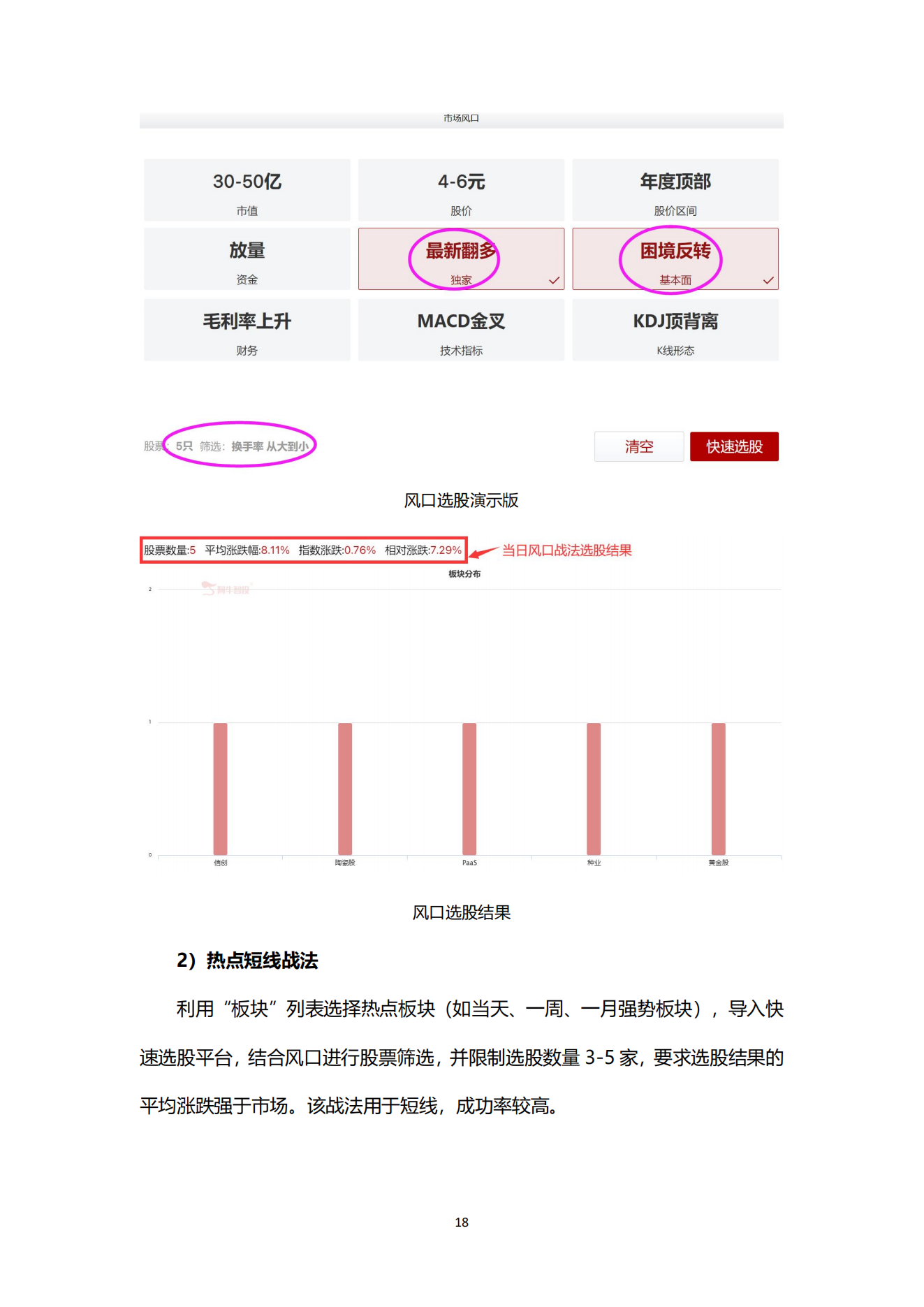 财富密钥用户使用手册