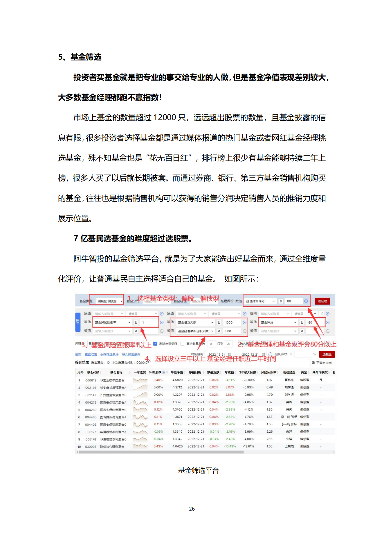 财富密钥用户使用手册