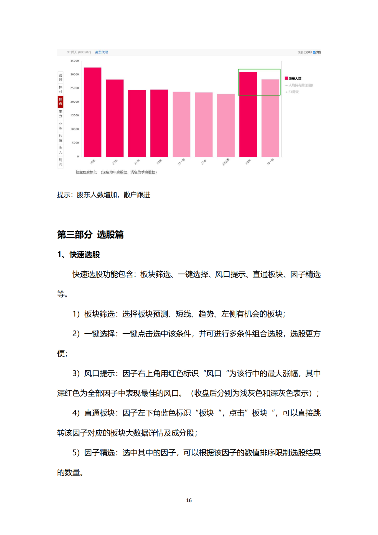 财富密钥用户使用手册