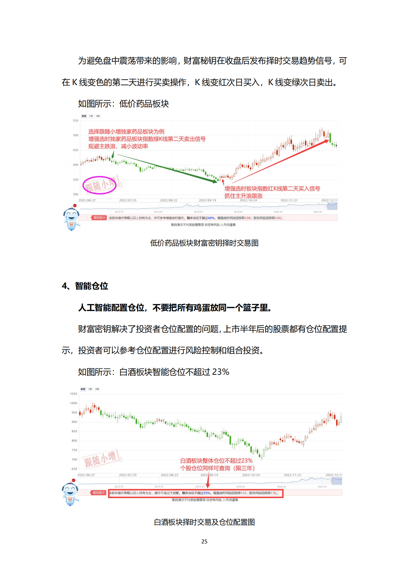 财富密钥用户使用手册