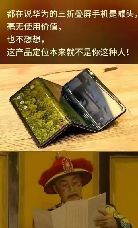 华为三折屏，你会买吗？