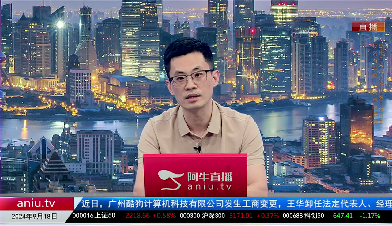主题投资2024-09-18