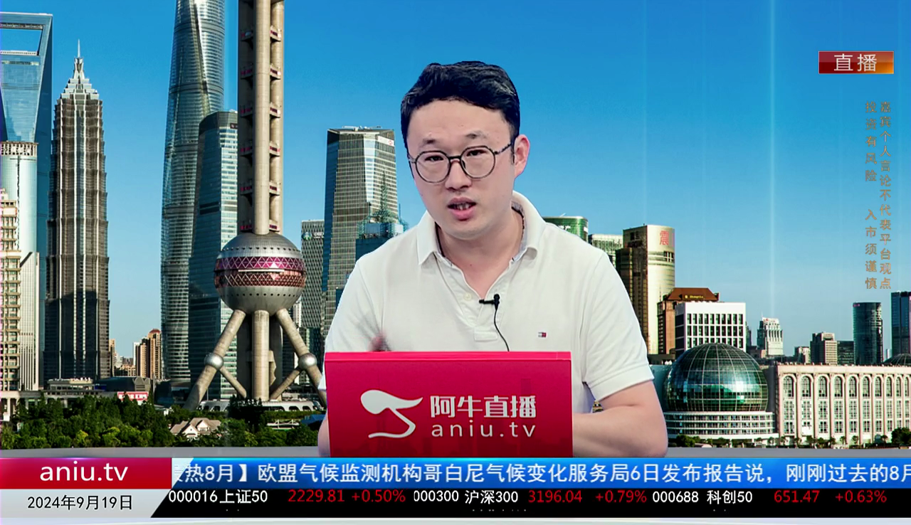 收盘聊吧2024-09-19