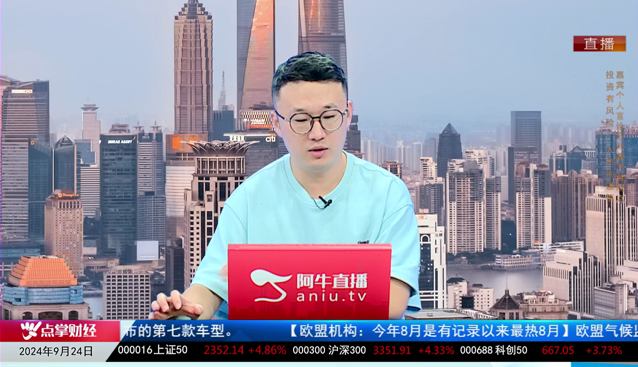 收盘聊吧2024-09-24