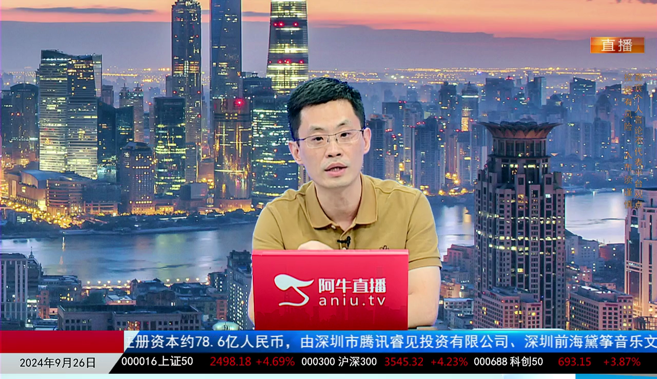 主题投资2024-09-26