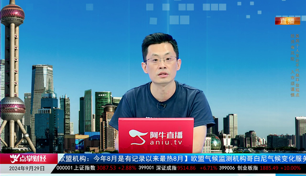 一周策略会2024-09-29