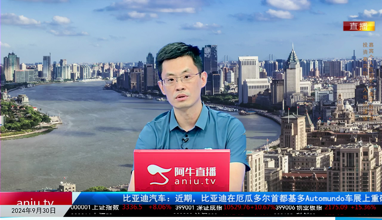 收盘聊吧2024-09-30