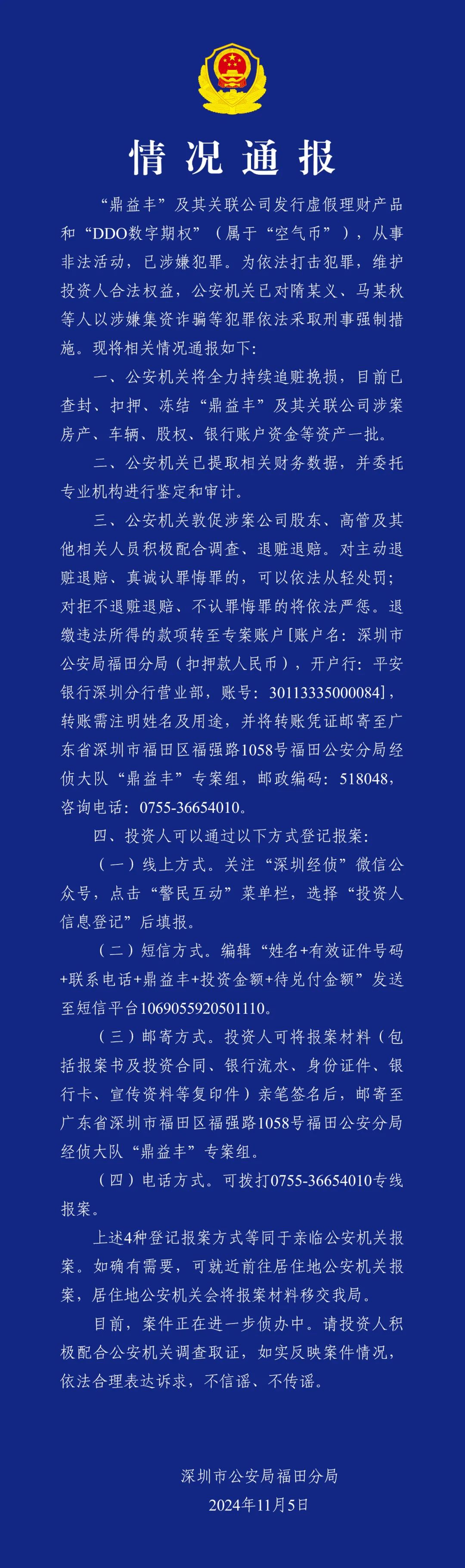 涉嫌集资诈骗！鼎益丰相关人员被采取刑事强制措施