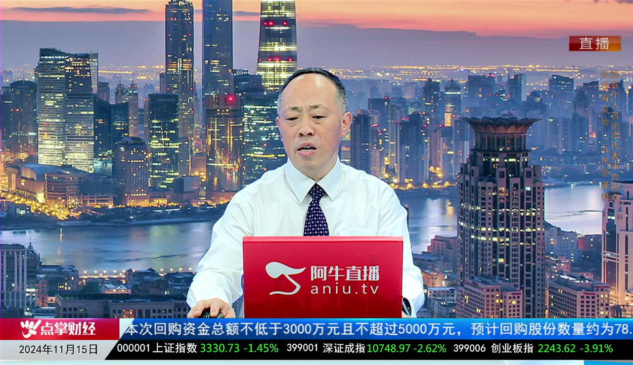 画说基本面2024-11-15