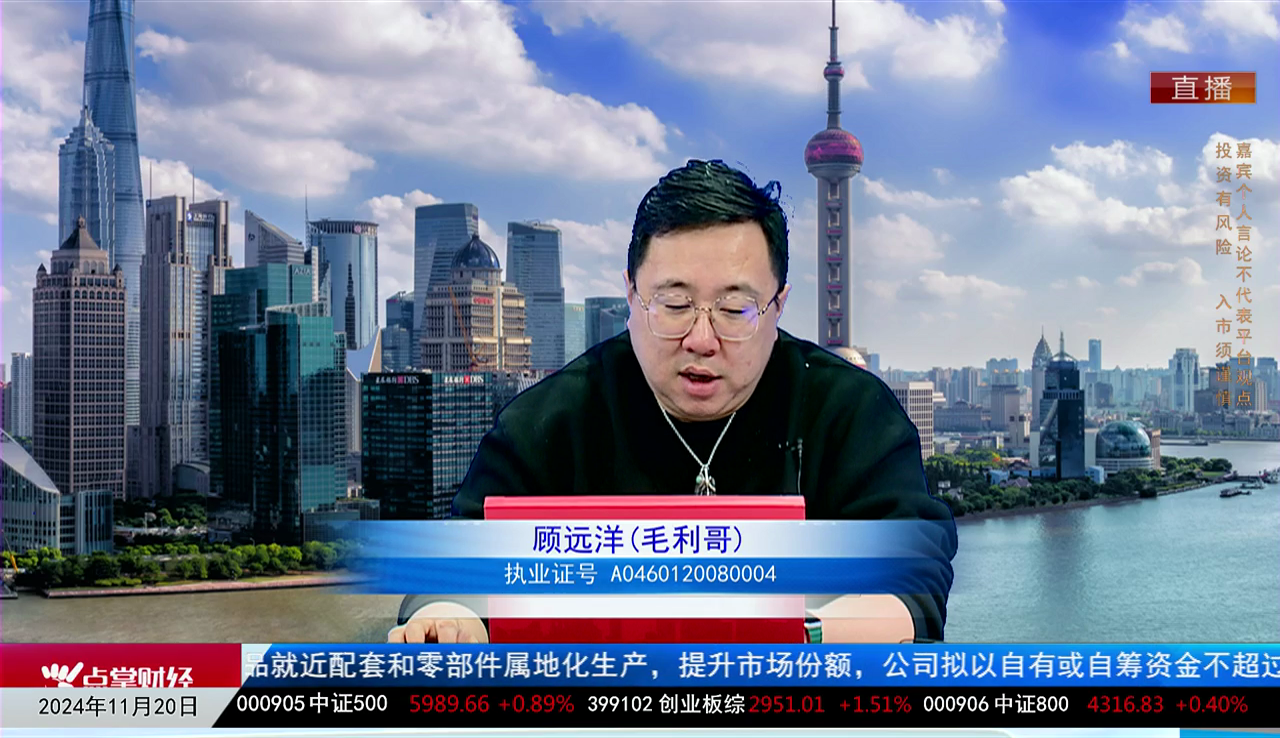 首席有话说2024-11-20