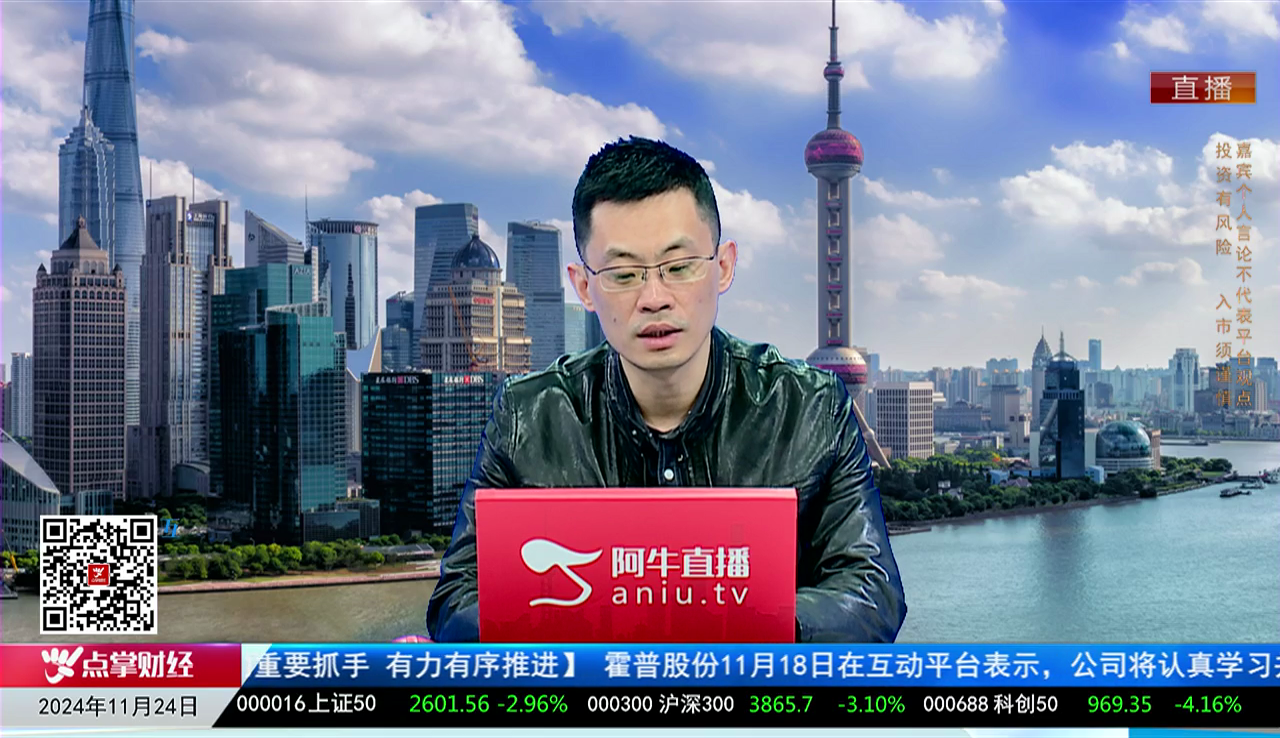 王道投资2024-11-24