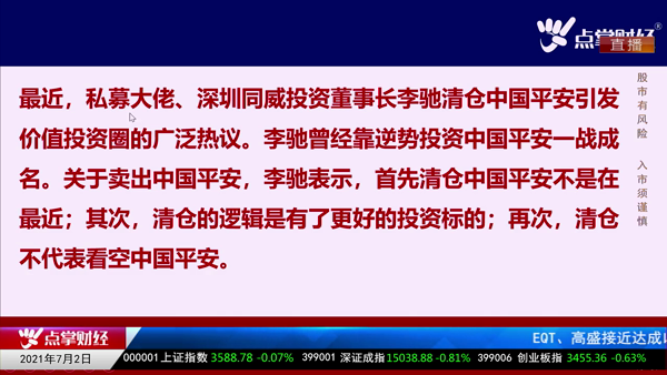 毛利哥：私募大佬清仓中国平安？我认同！