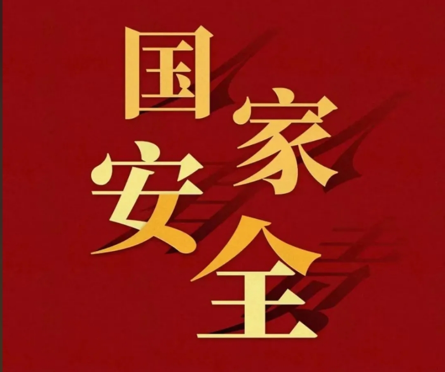 投资者如何维护国家安全？