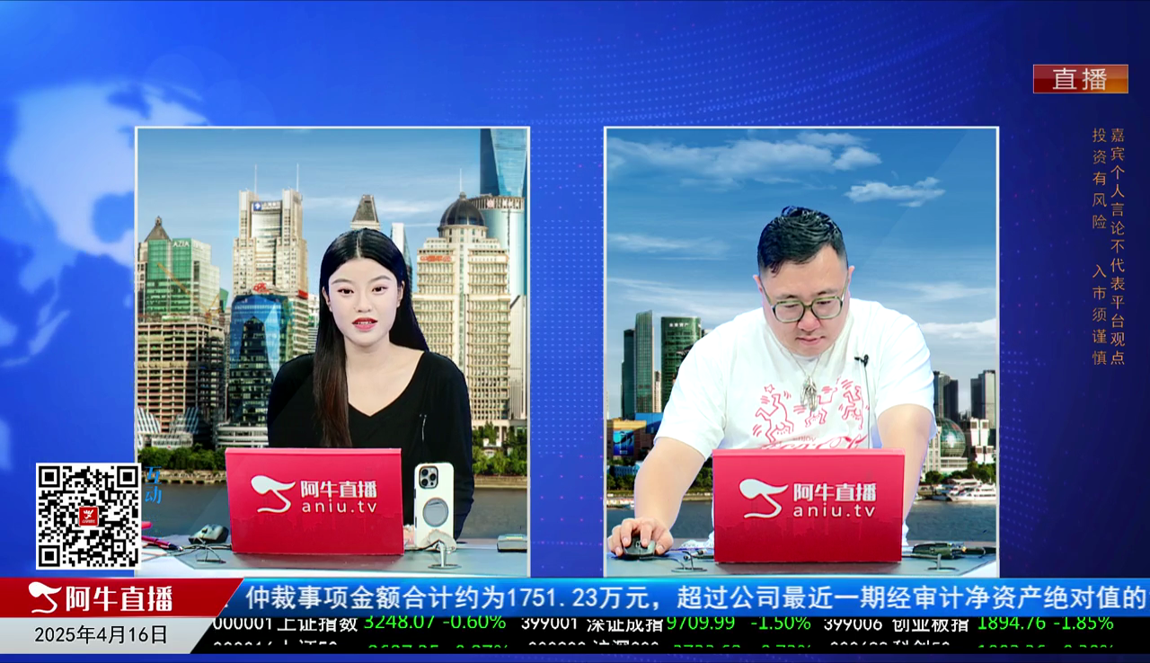 首席有话说2025-04-16