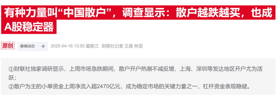 中国散户  股市一宝
