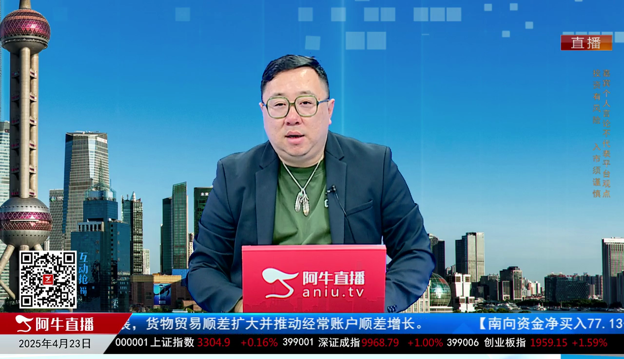 首席有话说2025-04-23