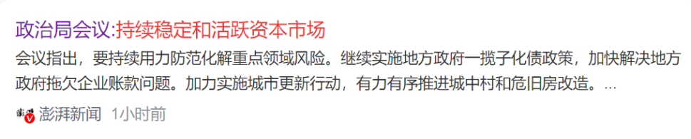最新定调！字少事大