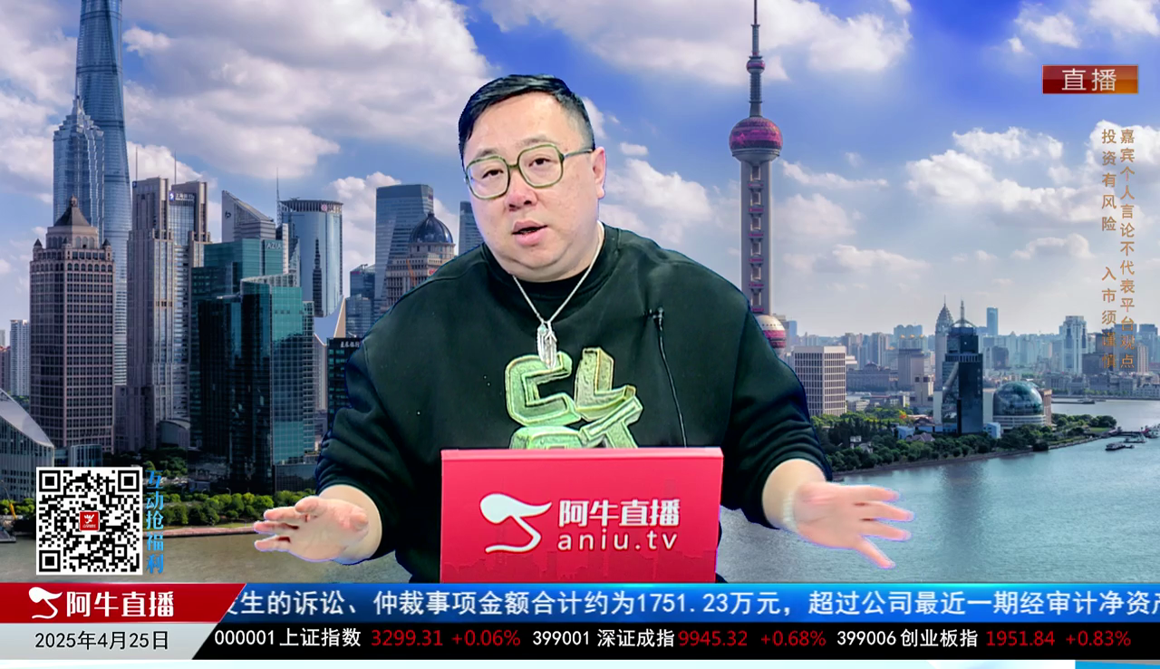 首席有话说2025-04-25