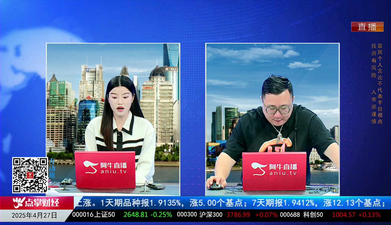 一周策略会2025-04-27
