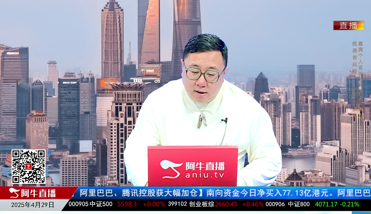 首席有话说2025-04-29
