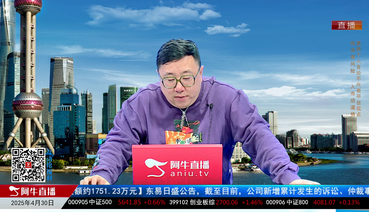 首席有话说2025-04-30