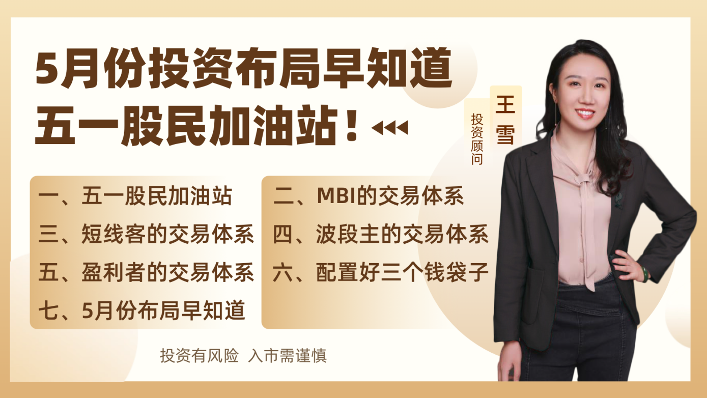 4月份大V阴收官,5月投资布局早知道! 4月份大V阴收官,5月投资布局早知道!