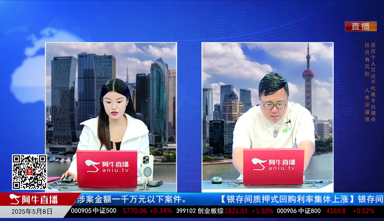 首席有话说2025-05-08