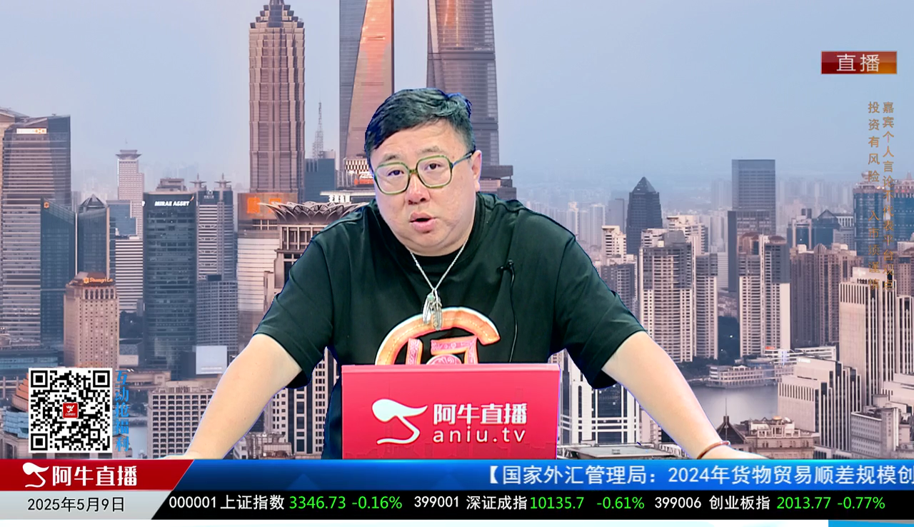 首席有话说2025-05-09