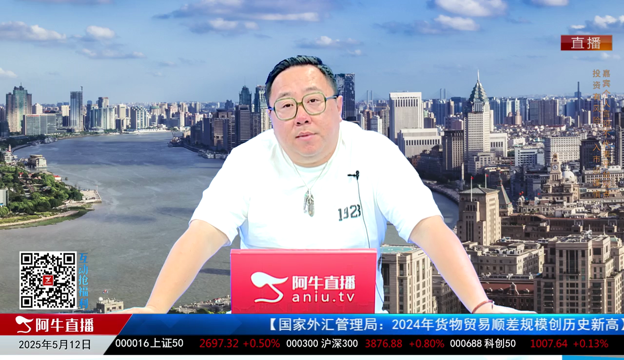 首席有话说2025-05-12