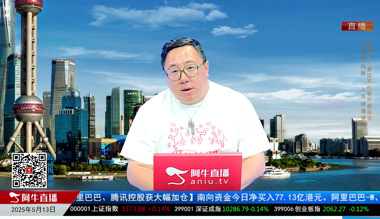 首席有话说2025-05-13