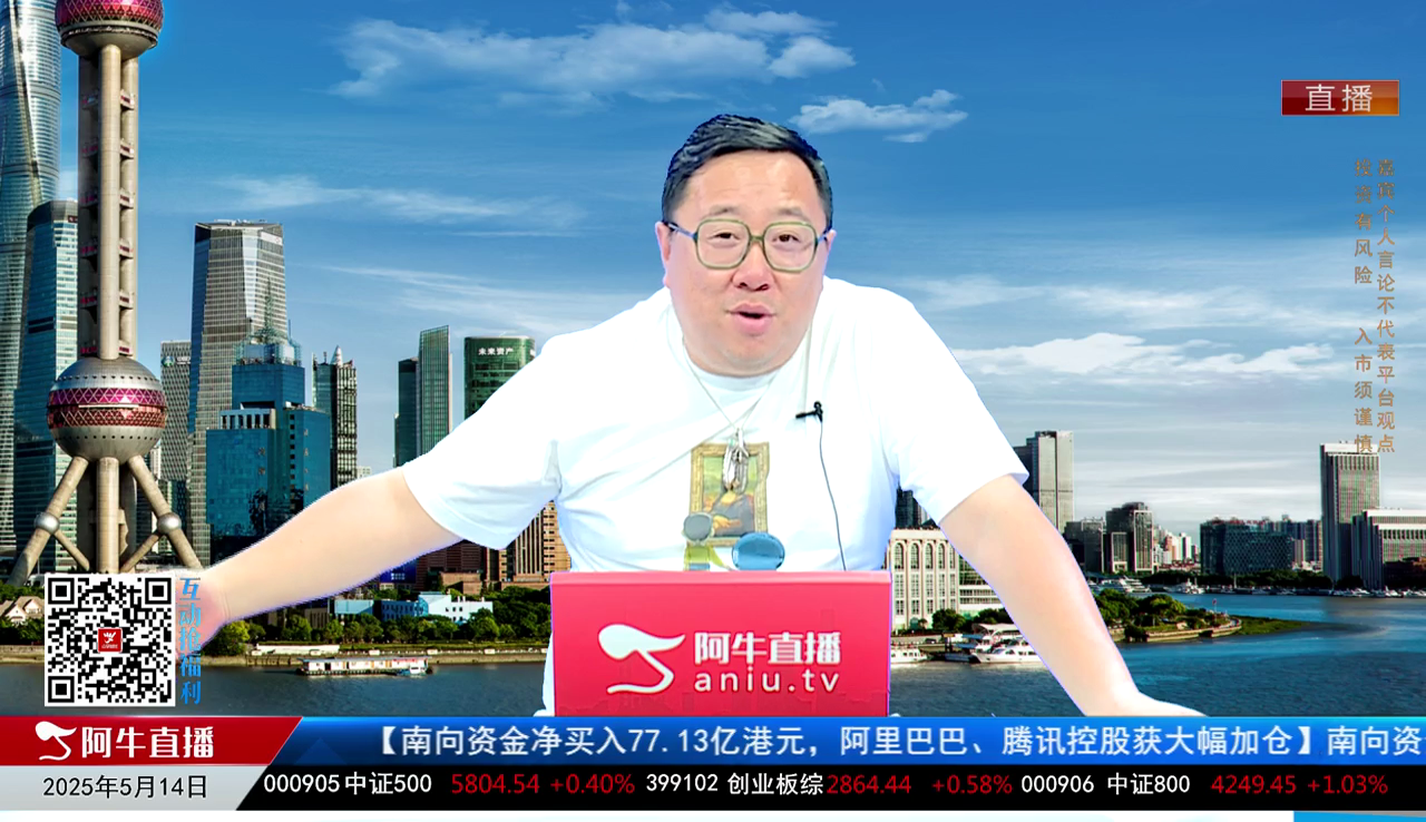 首席有话说2025-05-14