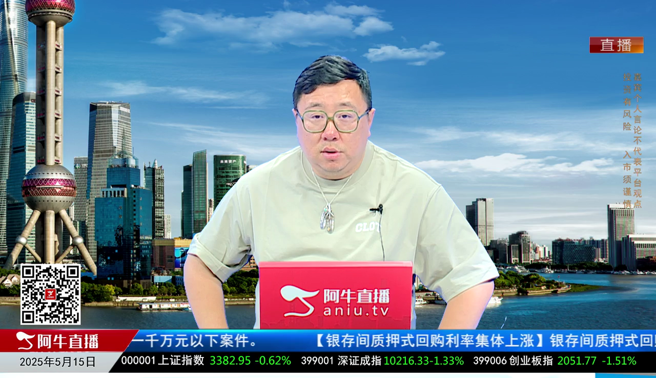 首席有话说2025-05-15