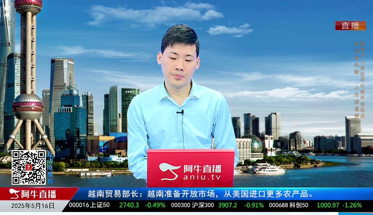 一线早评2025-05-16