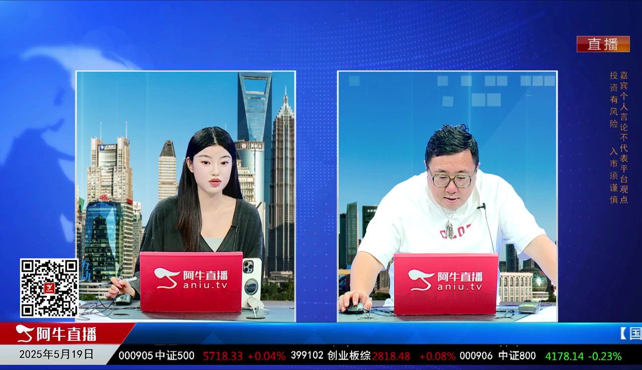 首席有话说2025-05-19